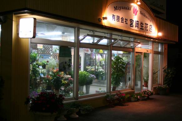 「宮崎生花店」　（北海道川上郡弟子屈町）の花屋店舗写真1
